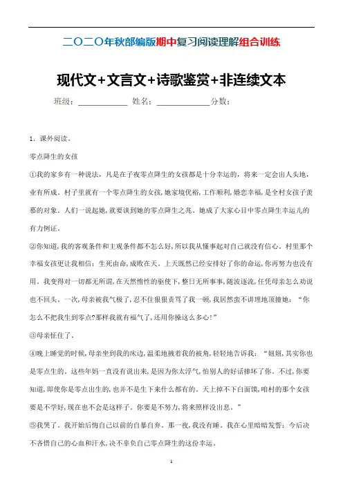 部编版语文六年级上册期中阅读理解组合训练现代文+文言文+诗歌鉴赏+非连续文本 (精品)