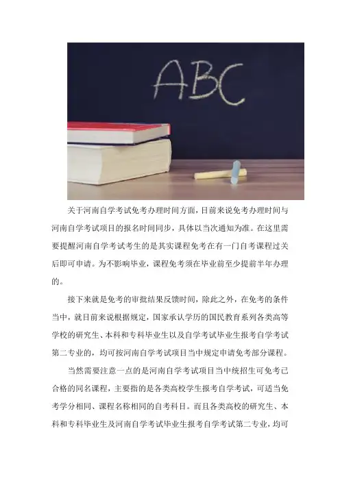 河南自学考试办理免考具体要求有哪些？