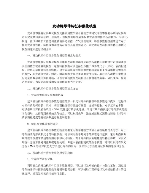 发动机零件特征参数化模型