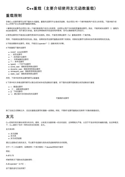 C++重载（主要介绍使用友元函数重载）