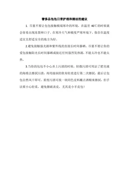 奢侈品包包日常护理和清洁的建议