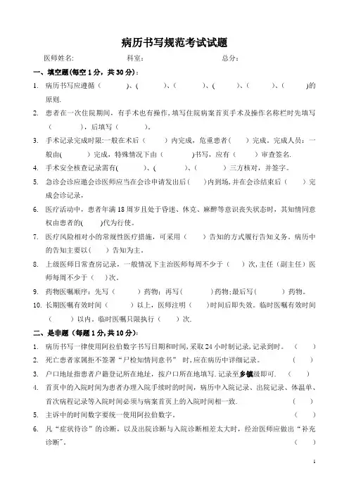 病历书写规范考试试题及答案