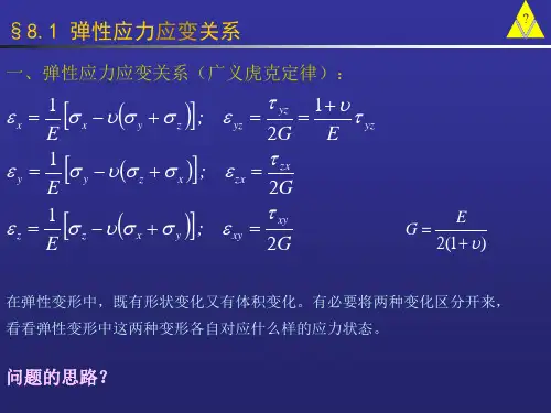 塑性应力应变关系
