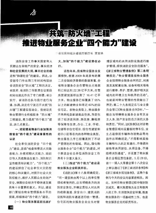 共筑“防火墙”工程推进物业服务企业“四个能力”建设