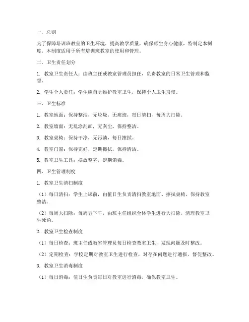 培训班教室卫生管理制度