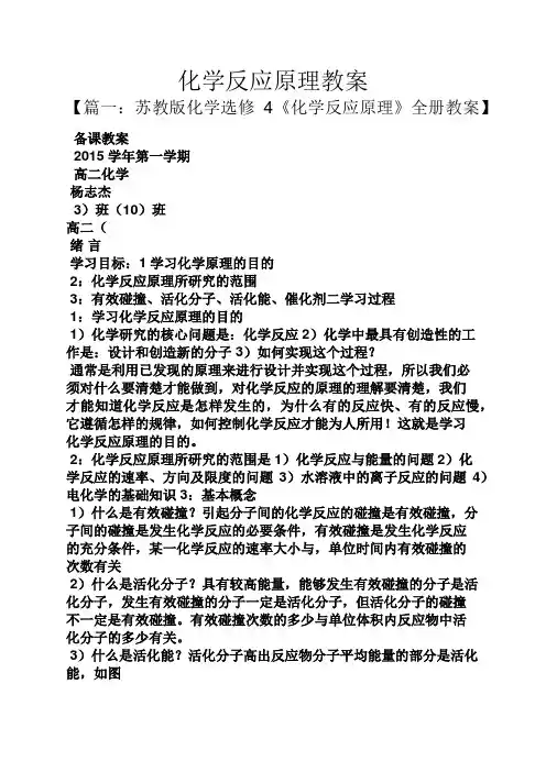 化学反应原理教案