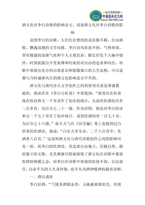 酒文化对李白诗歌的影响论文：浅谈酒文化对李白诗歌的影响