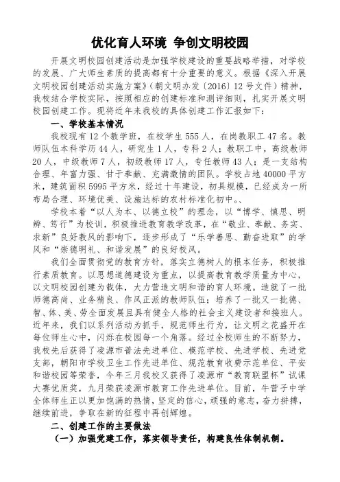 文明校园创建材料