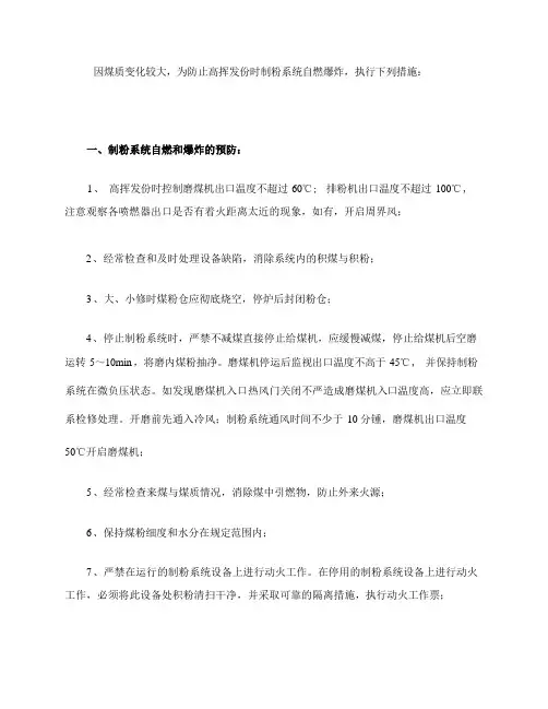 防止制粉自燃爆炸的措施