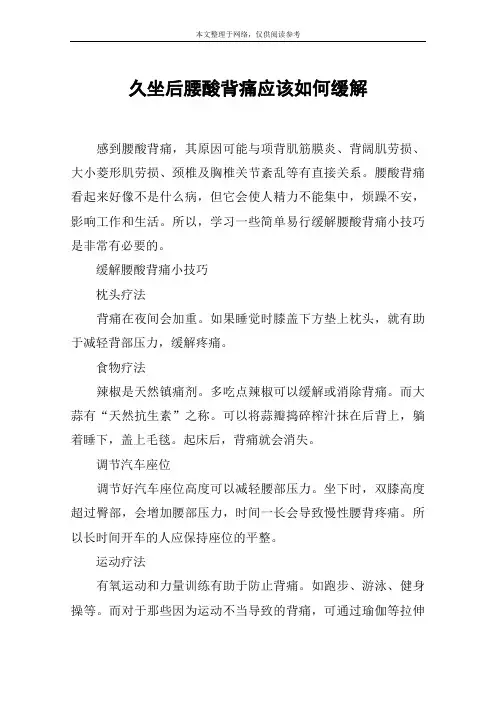 久坐后腰酸背痛应该如何缓解