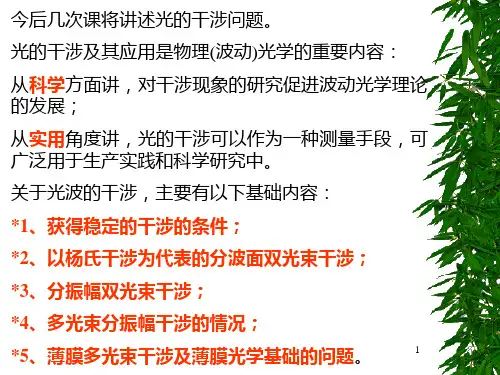 15 第十五次课、光波干涉的基本理论PPT课件