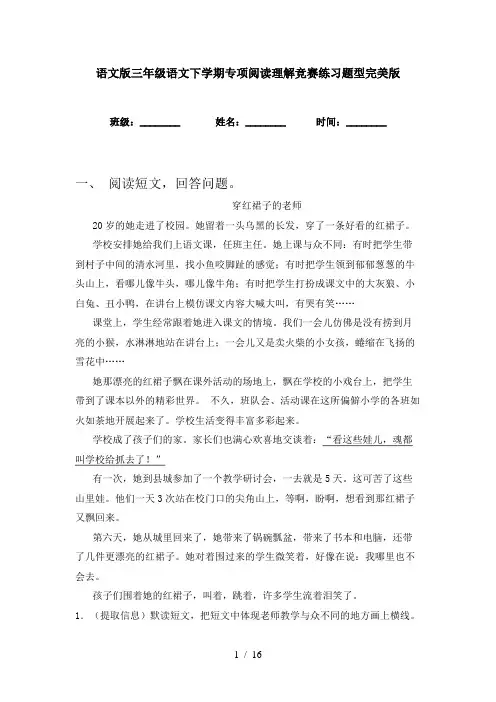 语文版三年级语文下学期专项阅读理解竞赛练习题型完美版