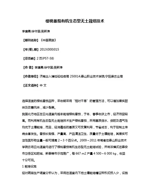 樱桃番茄有机生态型无土栽培技术