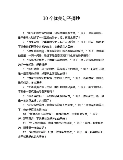 30个优美句子摘抄