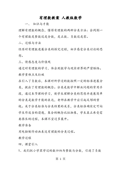 有理数教案 人教版数学