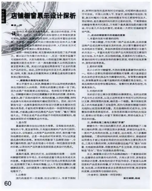 店铺橱窗展示设计探析