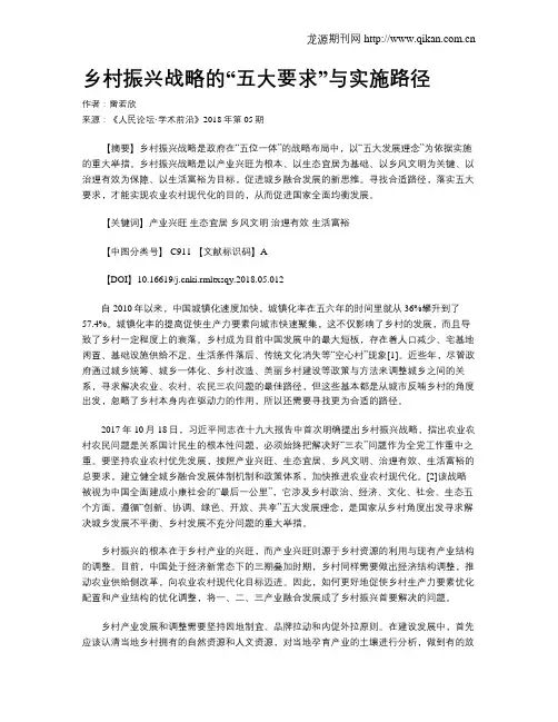 乡村振兴战略的“五大要求”与实施路径