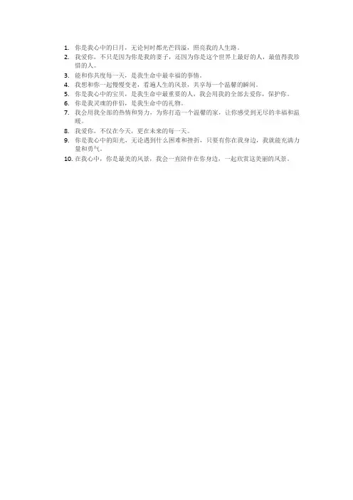给妻子情话最暖心短句
