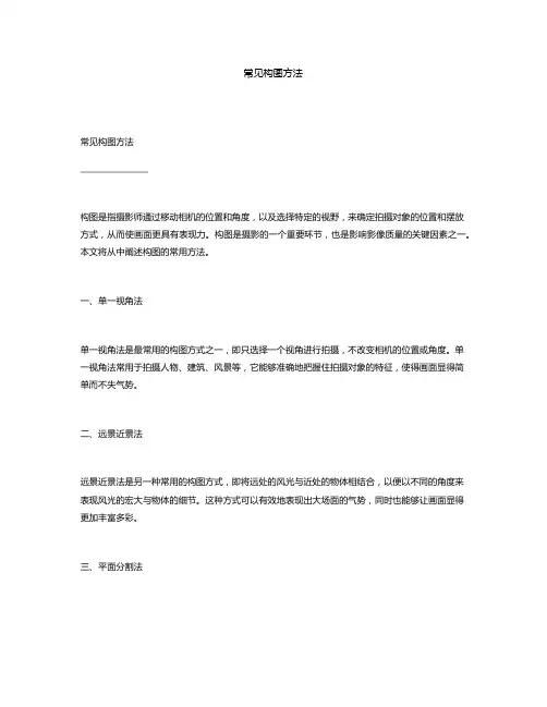 常见构图方法