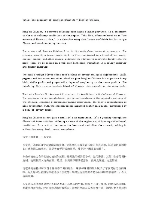 舌尖上的美食东安鸡作文