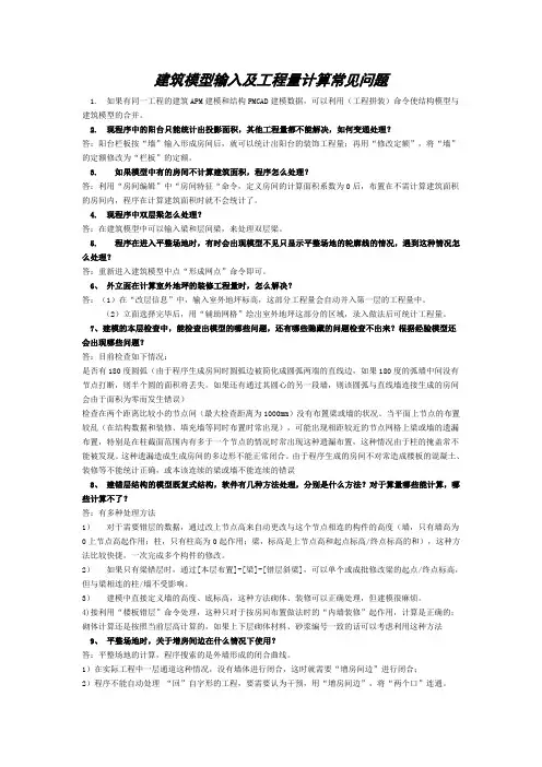 PKPM算量软件共性问题及解答
