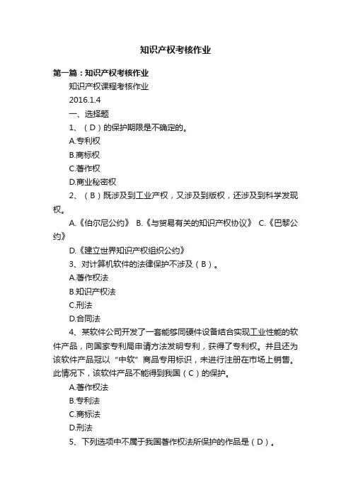 知识产权考核作业