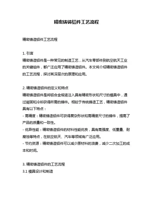 精密铸铸铝件工艺流程