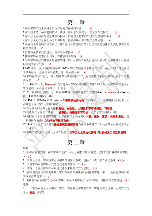 (完整word版)密码学
