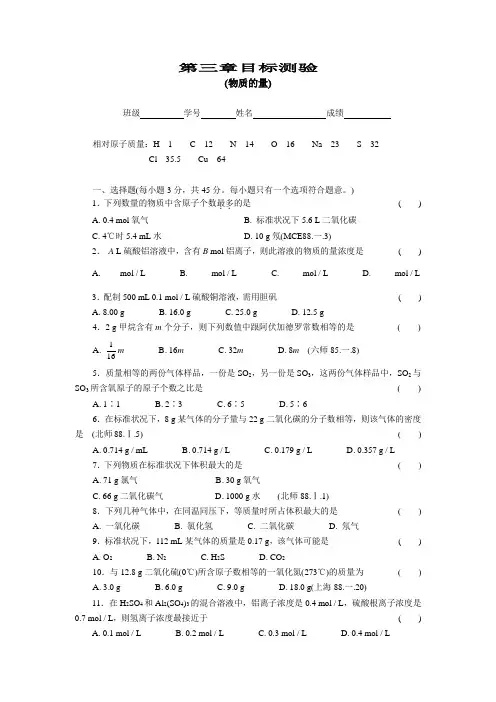 高一化学-高一化学第三章物质的量目标检测 最新