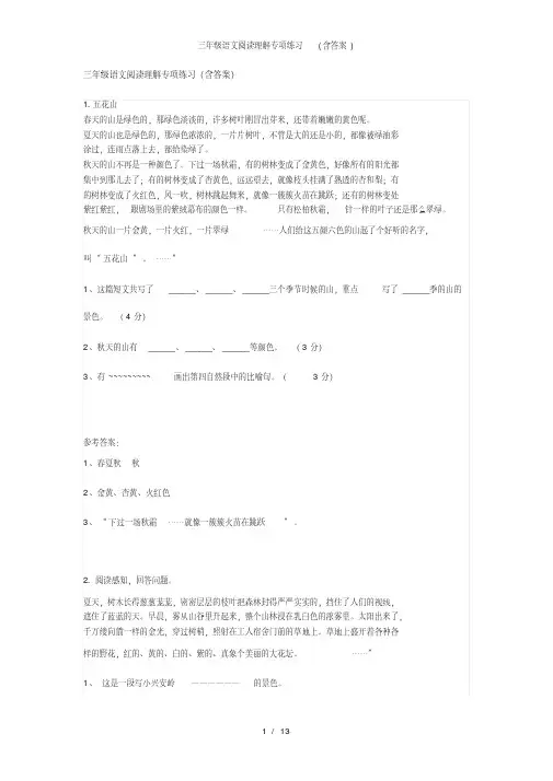 三年级语文阅读理解专项练习(含答案)