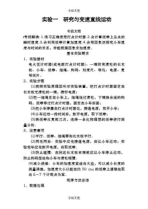 高中物理力学实验专题汇总之令狐文艳创作