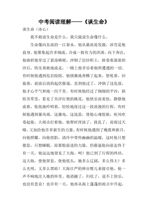 中考阅读理解——《谈生命》