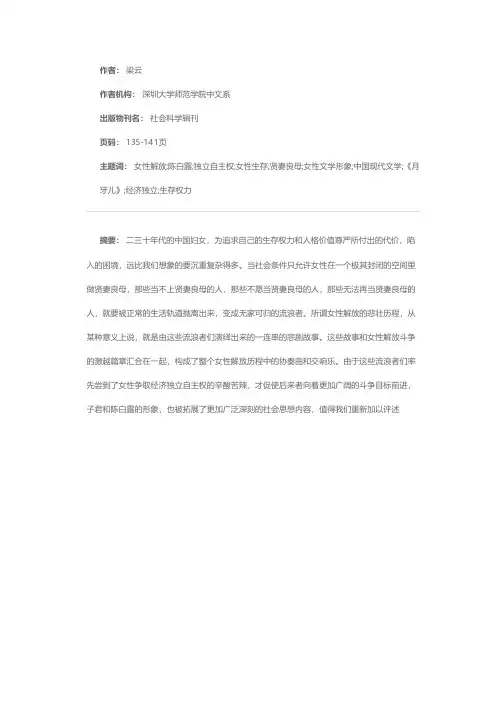 女性解放道路上的求生情结——从子君、陈白露现象看女性解放价值观