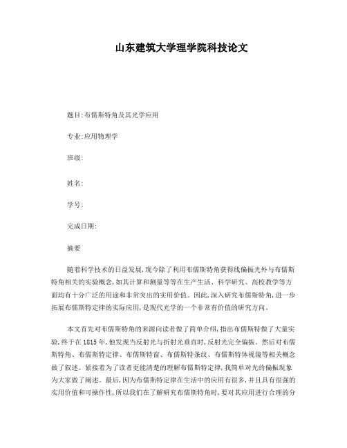 浅谈布儒斯特角及其光学应用