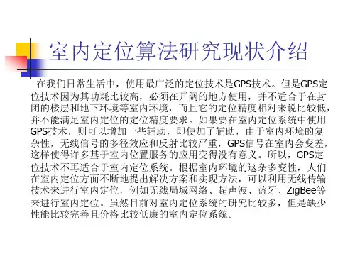 基于TDOA定位算法的改进