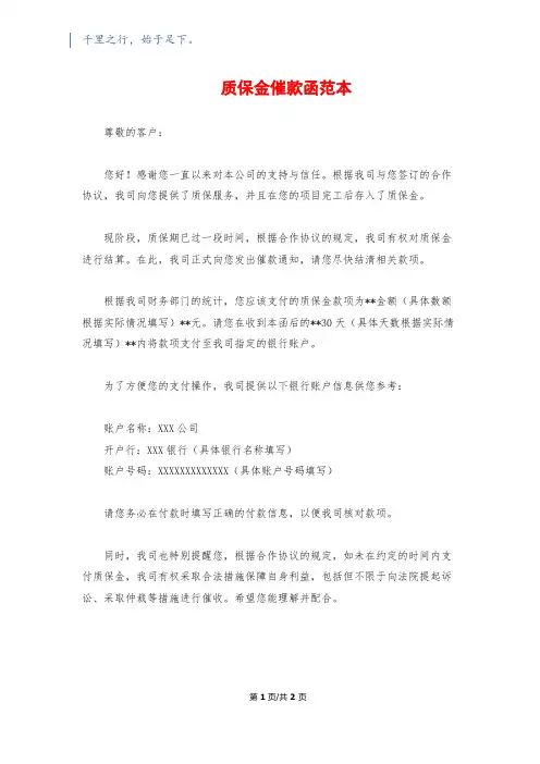 质保金催款函范本