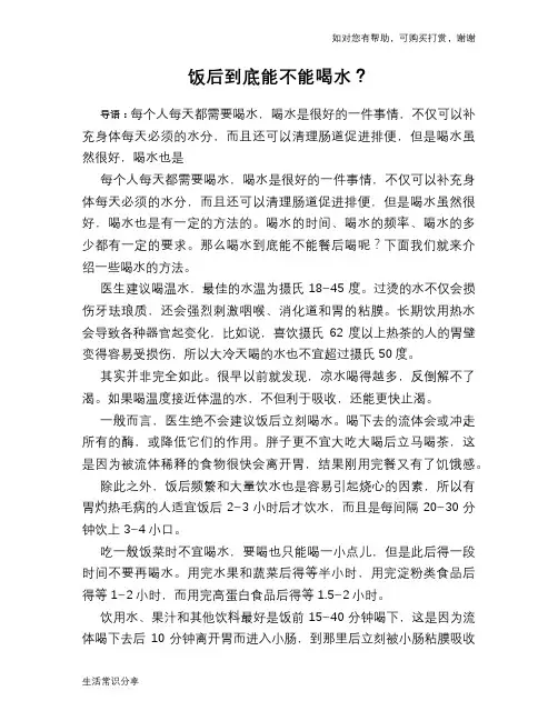 饭后到底能不能喝水？