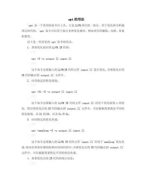 opt的用法