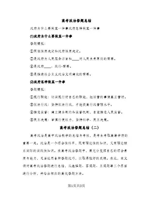 高考政治答题总结（2篇）