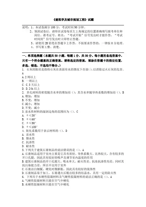 建筑学及城市规划工程试卷含答案