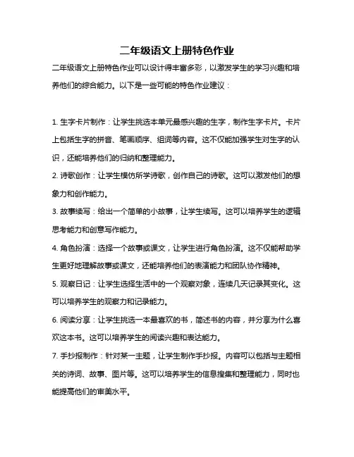 二年级语文上册特色作业