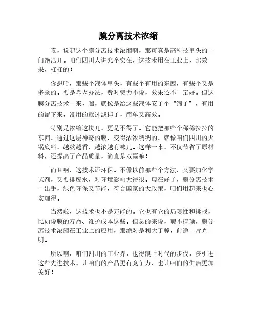 膜分离浓缩