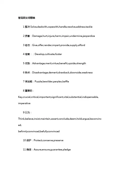 雅思写作常常利用近义同义词替换表