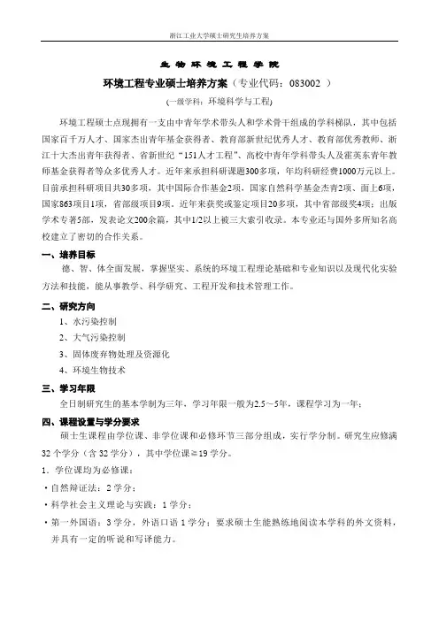 浙江工业大学环境工程硕士培养方案1