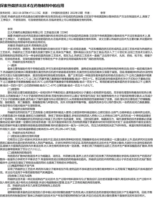 探索热熔挤出技术在药物制剂中的应用