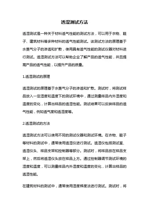 透湿测试方法