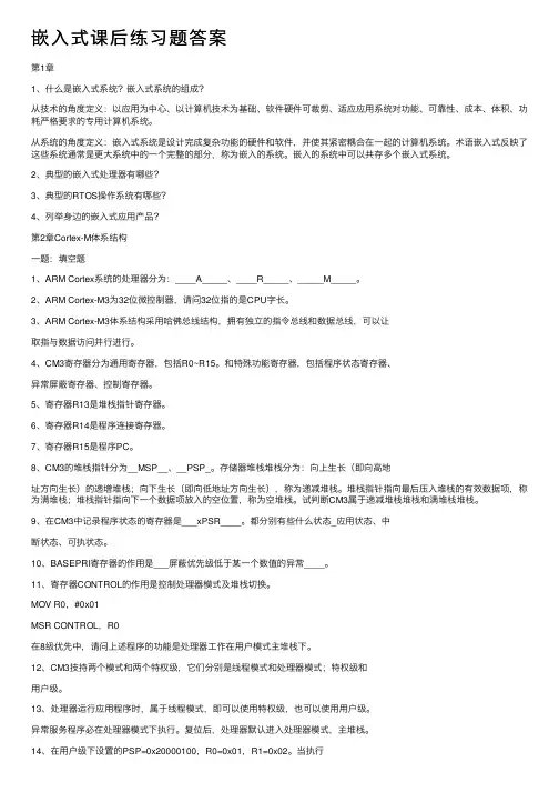 嵌入式课后练习题答案