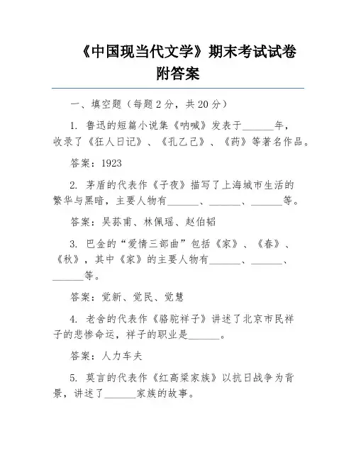 《中国现当代文学》期末考试试卷附答案