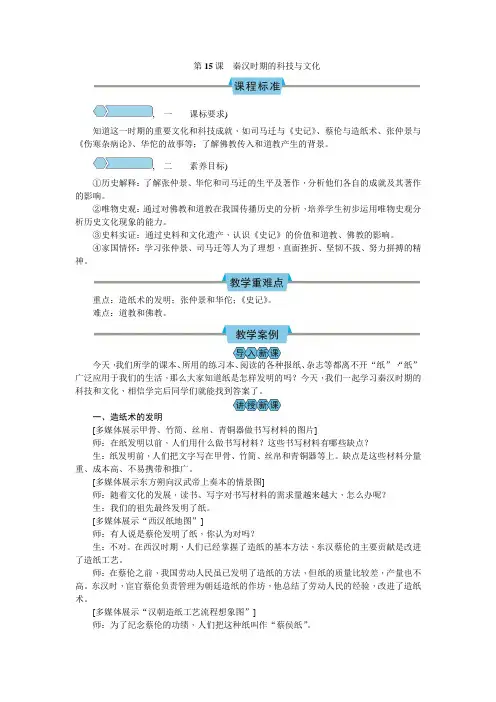 第15课 秦汉时期的科技与文化教案2024-2025学年历史部编版七年级上册193
