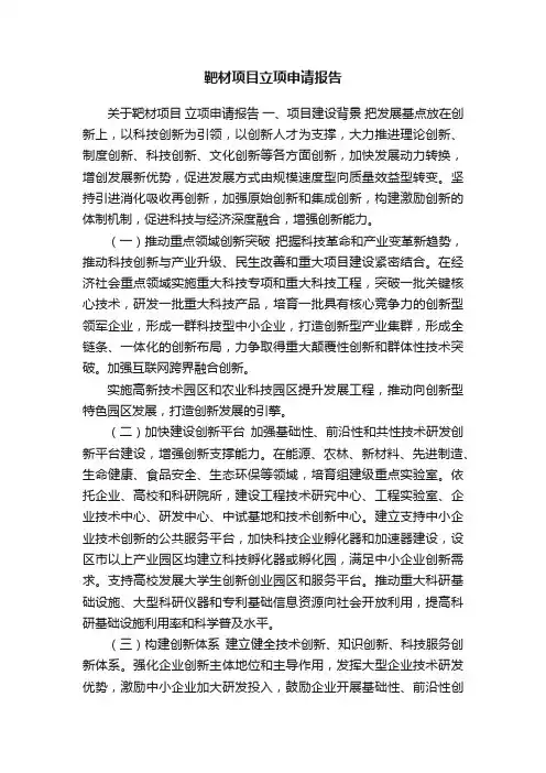靶材项目立项申请报告